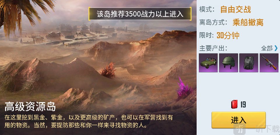海域重启高级资源岛探索界面