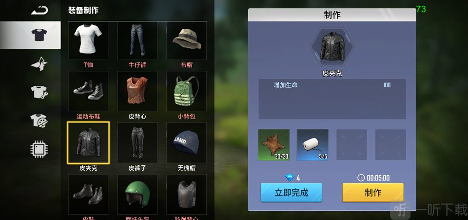 海域重启装备制作界面