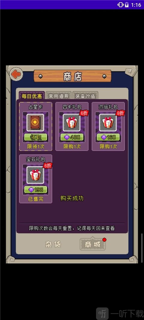 魔城骑士每日宝石礼包界面