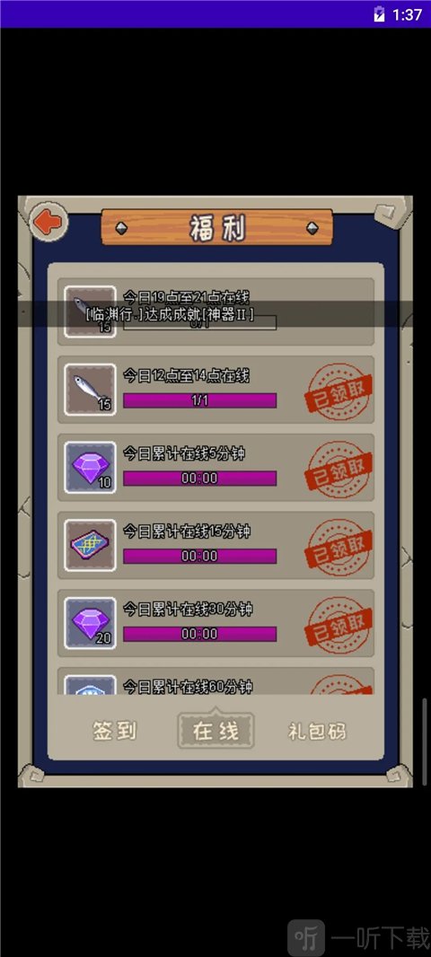 魔城骑士每日活力领取界面