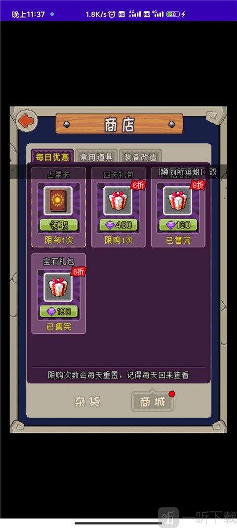 魔城骑士每日优惠礼包购买界面