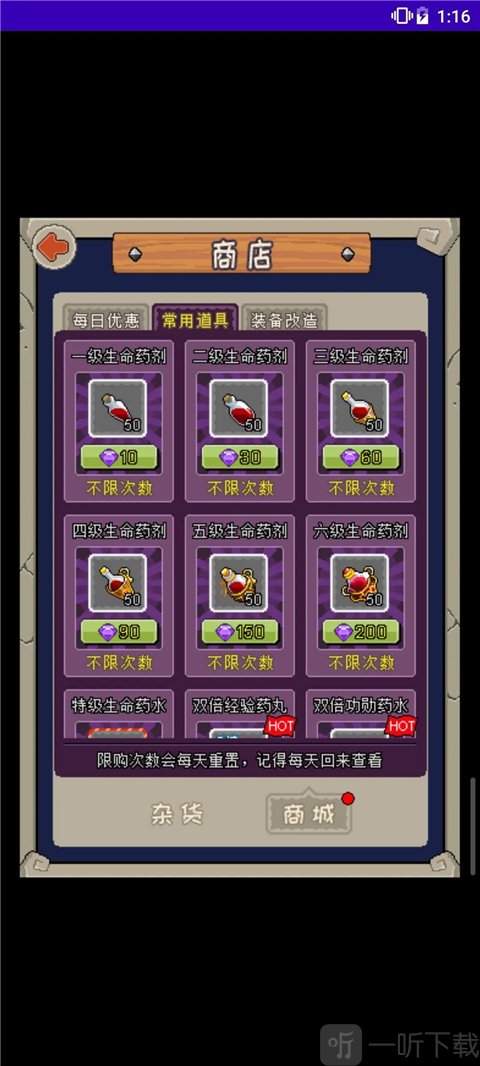 魔城骑士商店常用道具购买界面