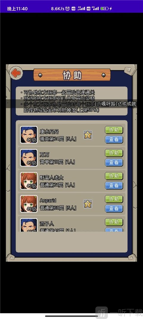 魔城骑士协助双倍BUFF房间界面