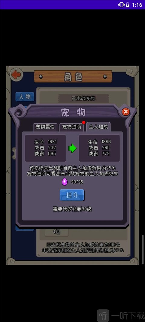 魔城骑士宠物加成选择界面