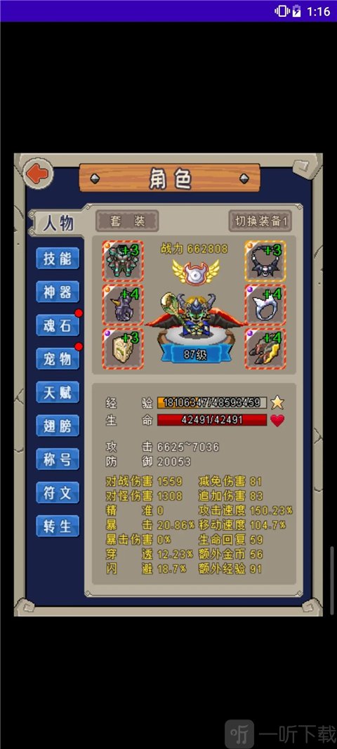 魔城骑士战力装备搭配界面