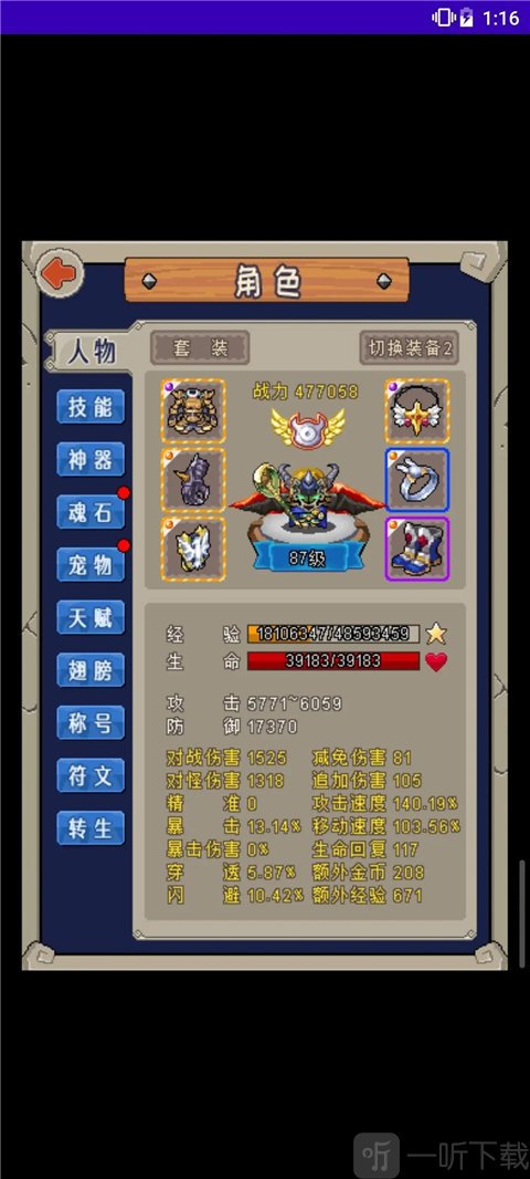 魔城骑士额外经验装备搭配图