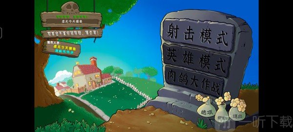 植物大战僵尸杂交版射击模式入口界面