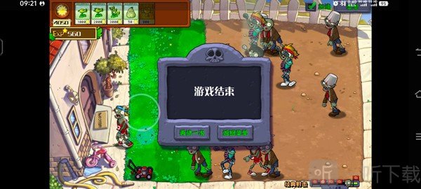 植物大战僵尸杂交版僵尸进入房子失败界面