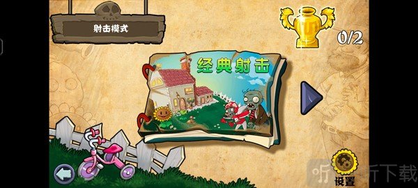 植物大战僵尸杂交版射击玩法选择界面