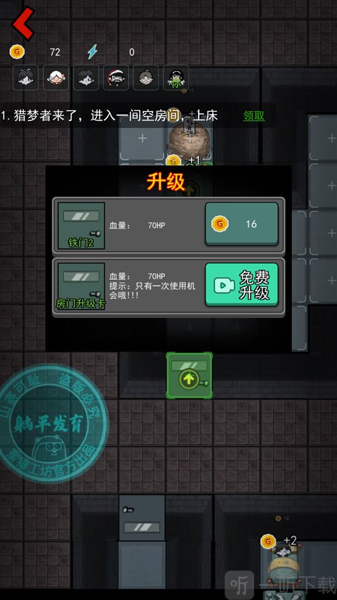 猛鬼宿舍升级房门和建造炮台界面