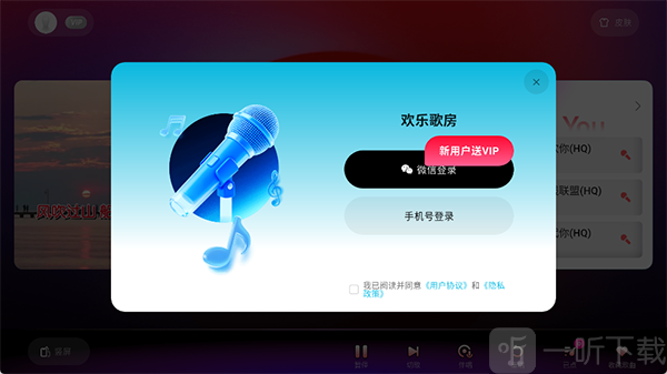 欢乐歌房K歌界面