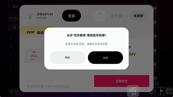 蓝牙连接K歌界面