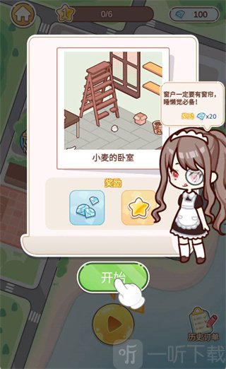 优优家装人生订单任务获取螺帽界面