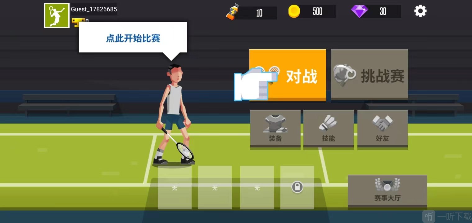 羽毛球高高手对战模式入口界面