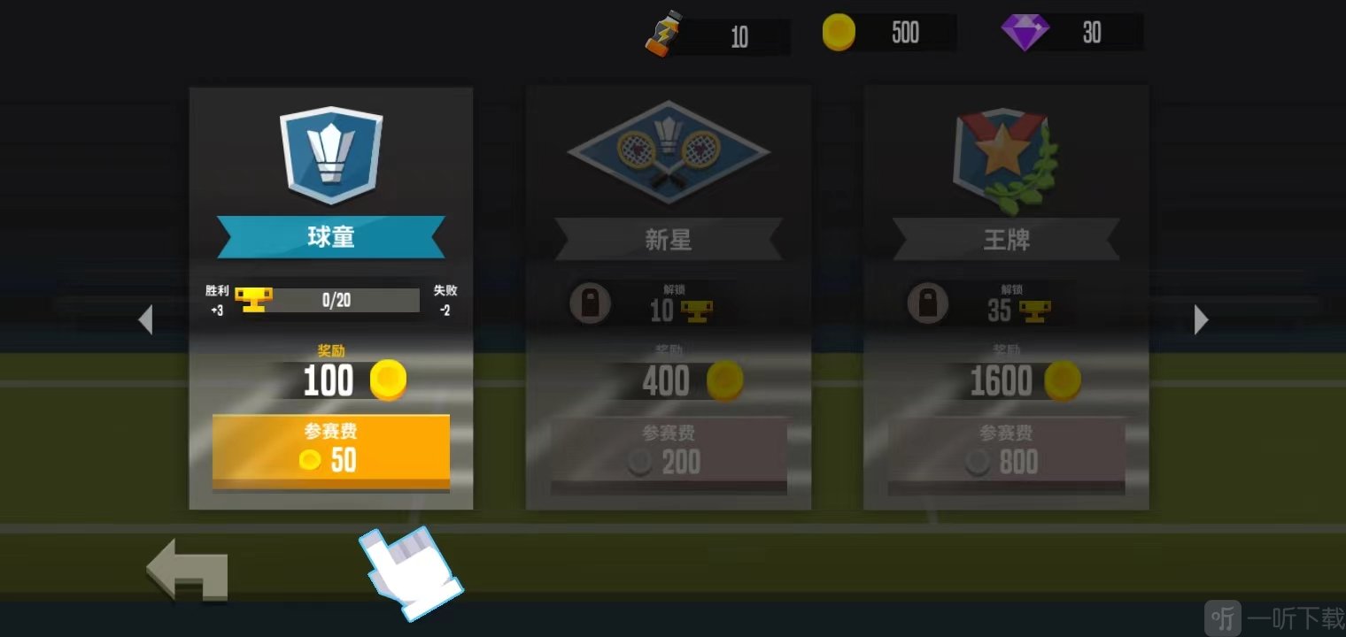 羽毛球高高手对战金币消耗界面
