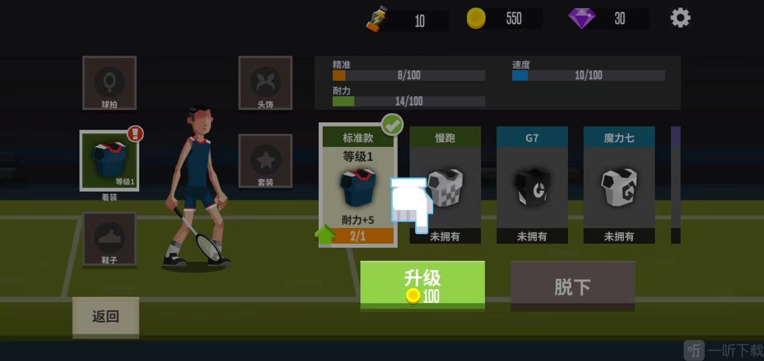 羽毛球高高手装备升级界面