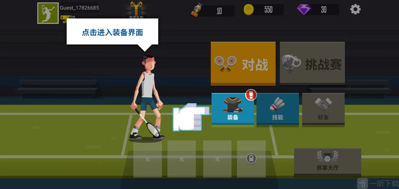 羽毛球高高手装备购买界面