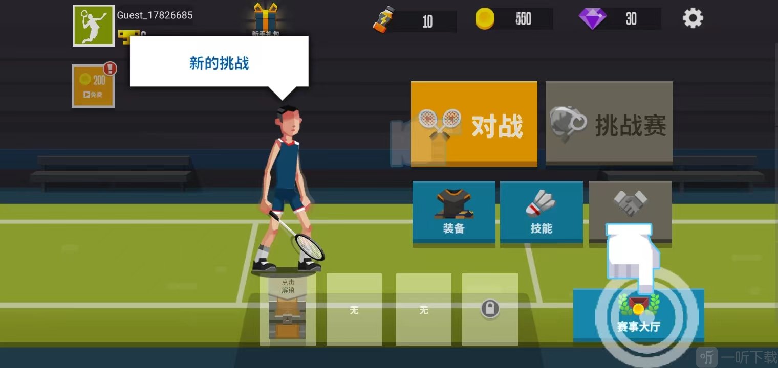 羽毛球高高手新挑战解锁界面