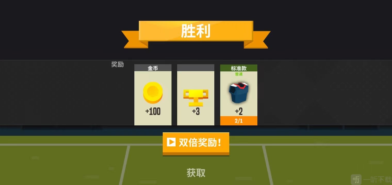 羽毛球高高手比赛胜利奖励界面