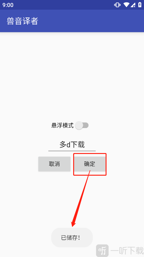 兽音译者