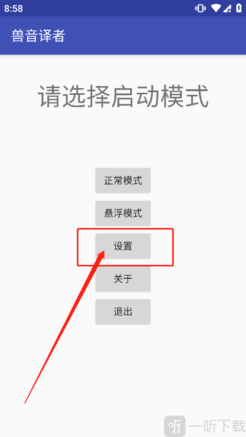 兽音译者
