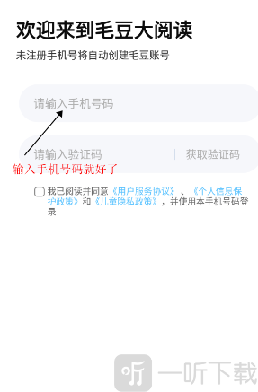 毛豆大阅读手机号登录界面