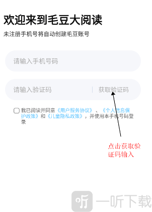 毛豆大阅读勾选用户协议界面