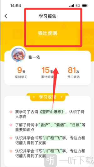 毛豆大阅读趣味读写游戏界面