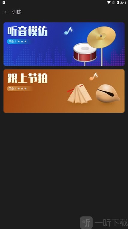 节拍器Smart Mix训练课程选择界面