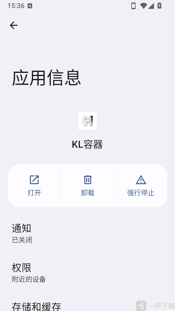 KL容器权限提醒界面