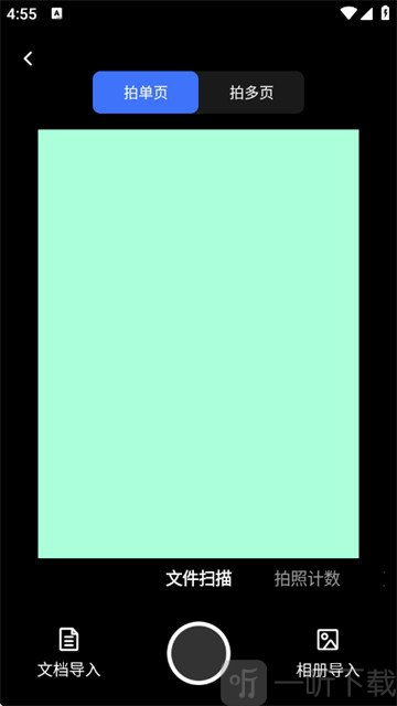 掌心扫描宝扫描文件界面