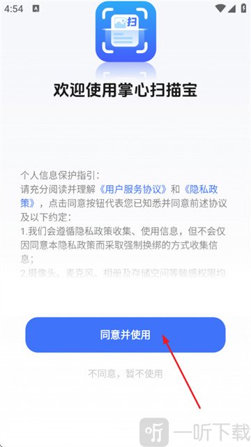掌心扫描宝同意并使用界面