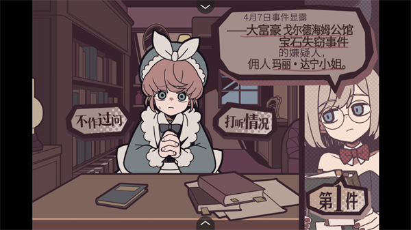 艾普里尔侦探事务所中文版