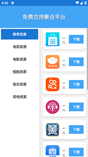 应用市场软件商店