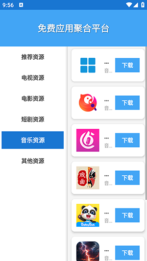 应用市场软件商店