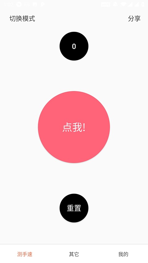 测手速大师