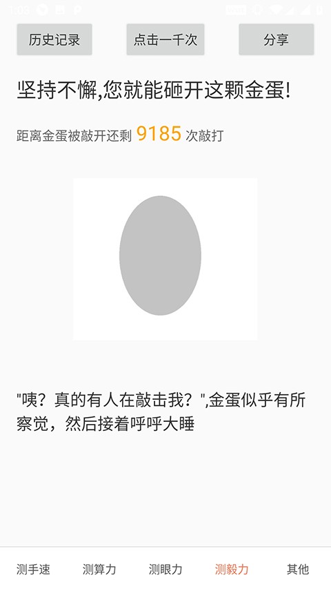 测手速大师
