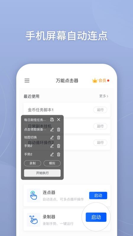 飞闪点击器