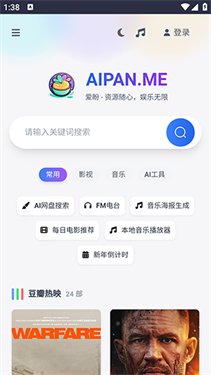 爱盼网盘资源库