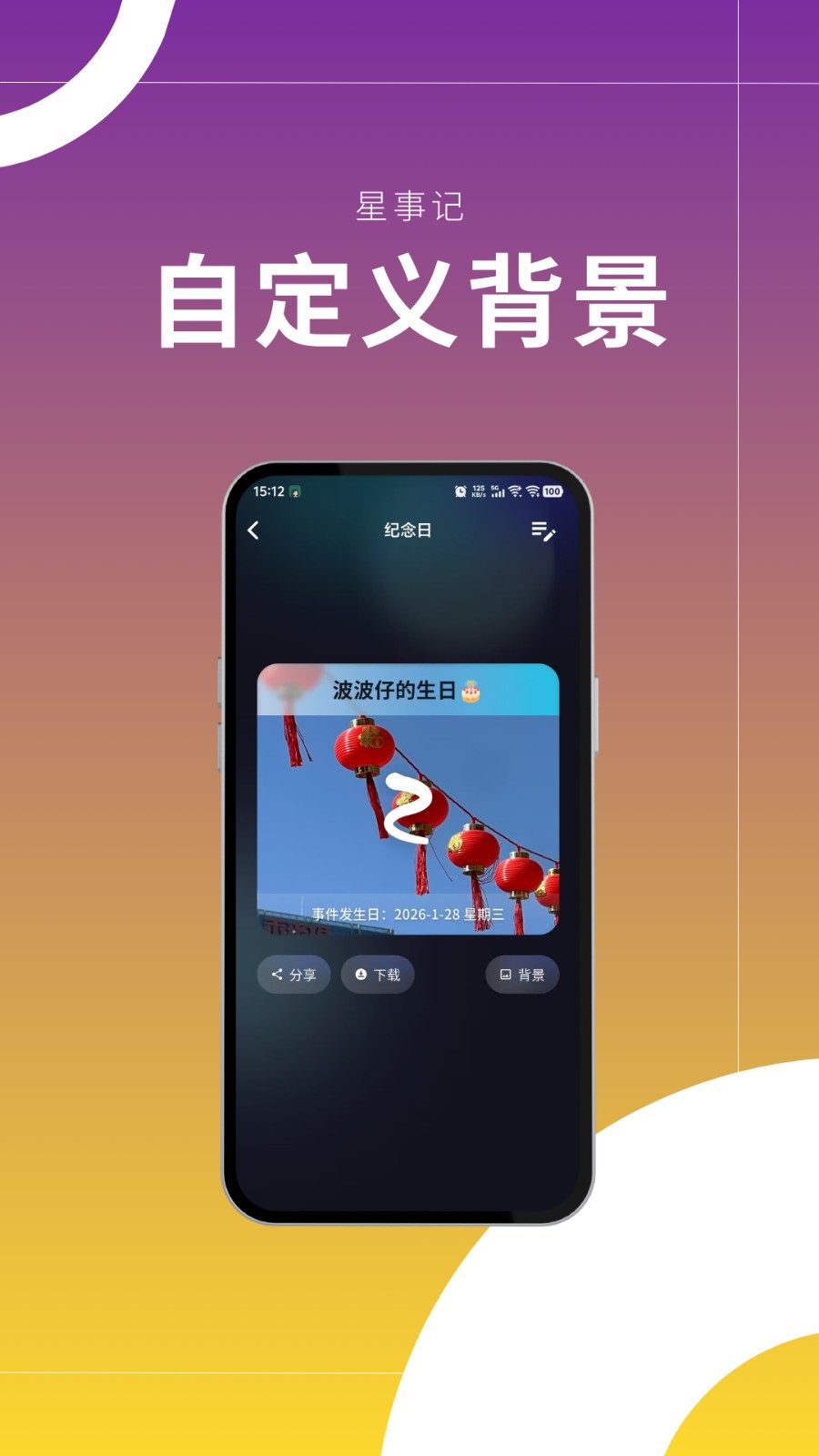 星事记