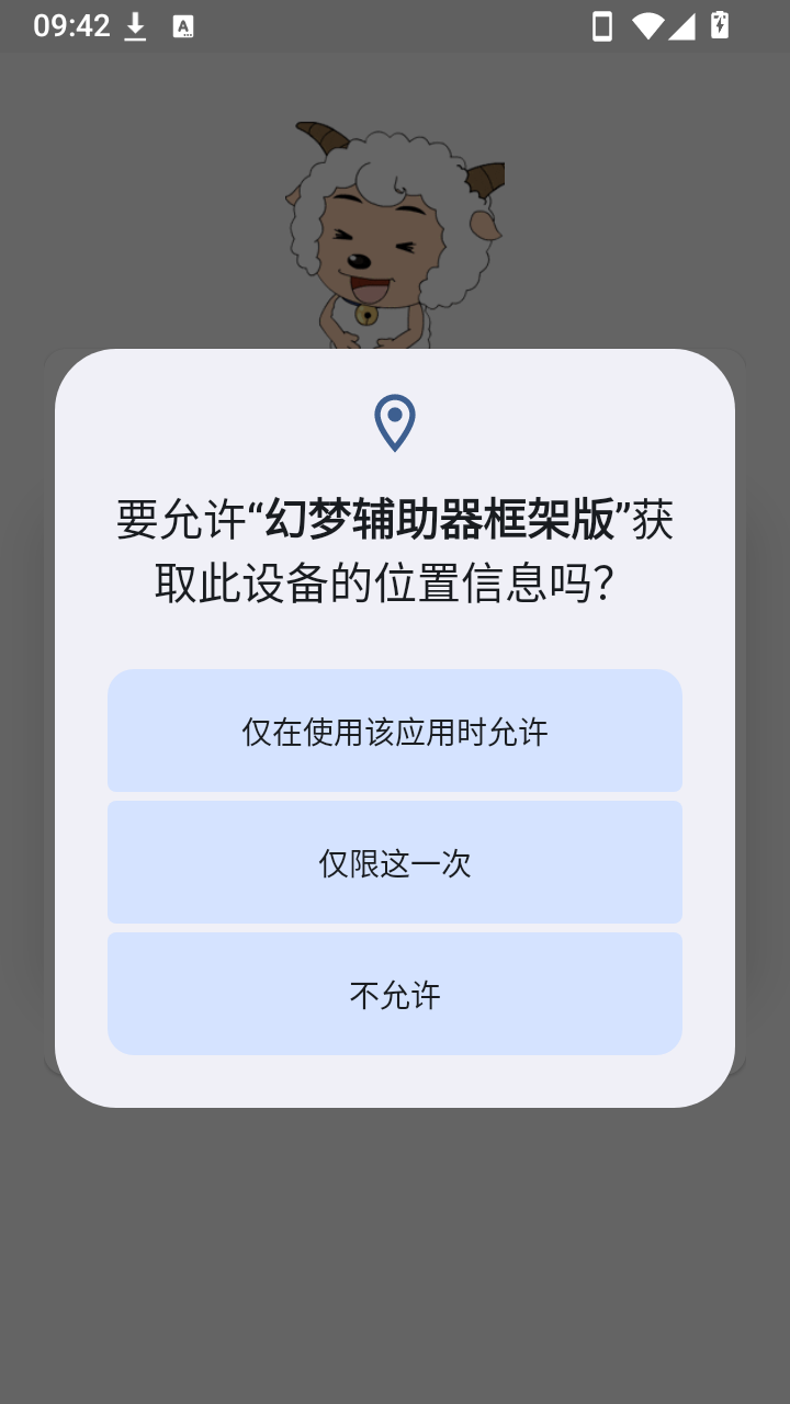 幻梦辅助器框架