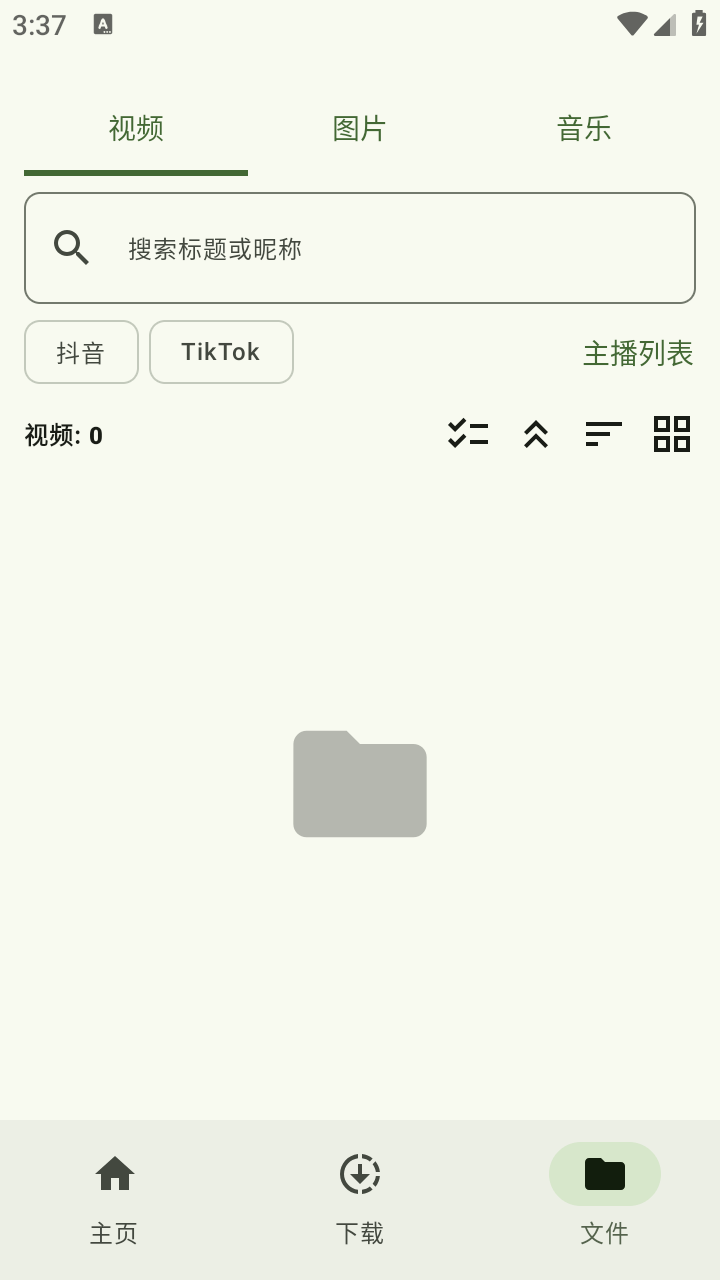 抖下载