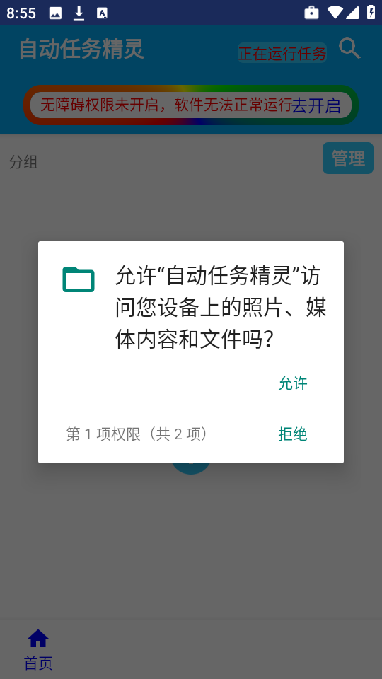 自动任务精灵