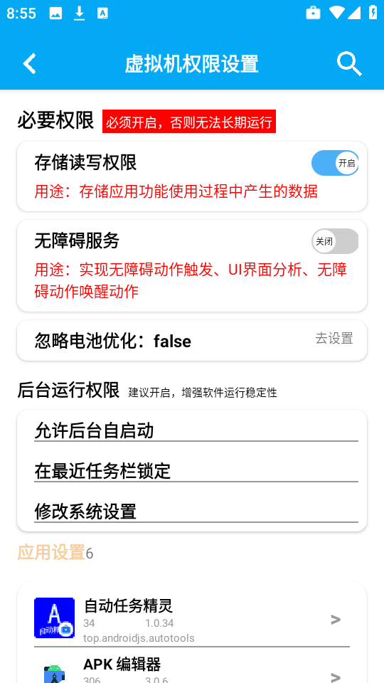 自动任务精灵