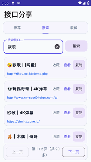 接口助手