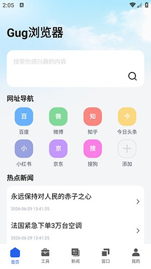 Gug浏览器