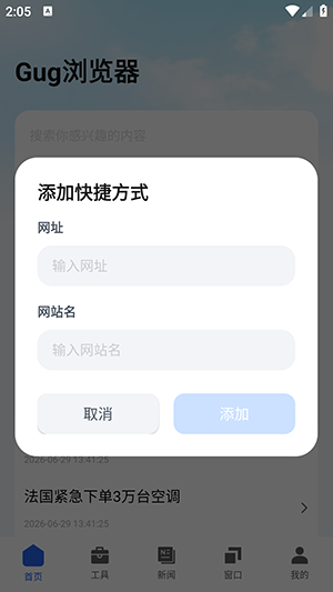 Gug浏览器