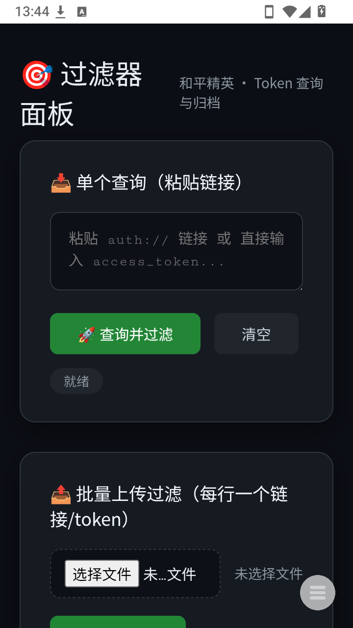 和平精英过滤器