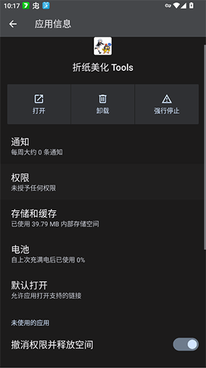 折纸美化Tools
