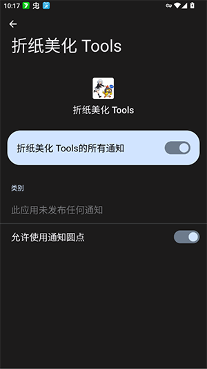 折纸美化Tools